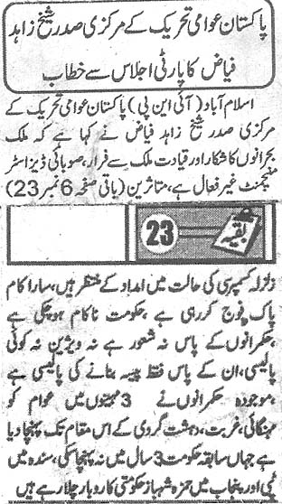 تحریک منہاج القرآن Pakistan Awami Tehreek  Print Media Coverage پرنٹ میڈیا کوریج Daily Metrowatch front Page